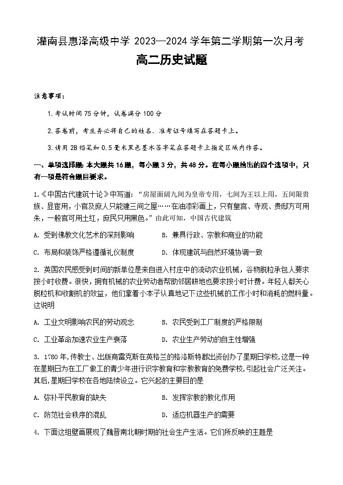 江苏省连云港市灌南惠泽高级中学2023-2024学年高二下学期3月月考历史试题01