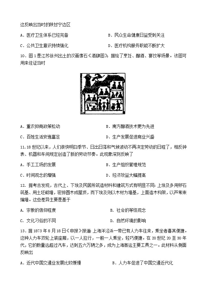 江苏省连云港市灌南惠泽高级中学2023-2024学年高二下学期3月月考历史试题03