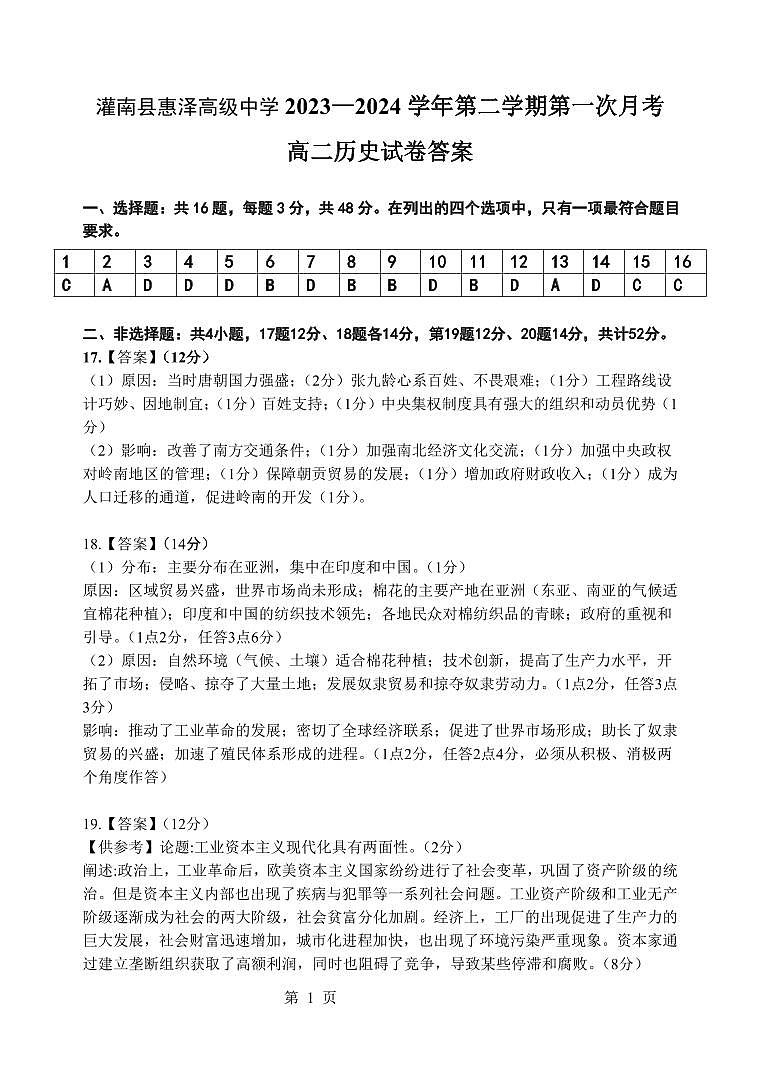 江苏省连云港市灌南惠泽高级中学2023-2024学年高二下学期3月月考历史试题01