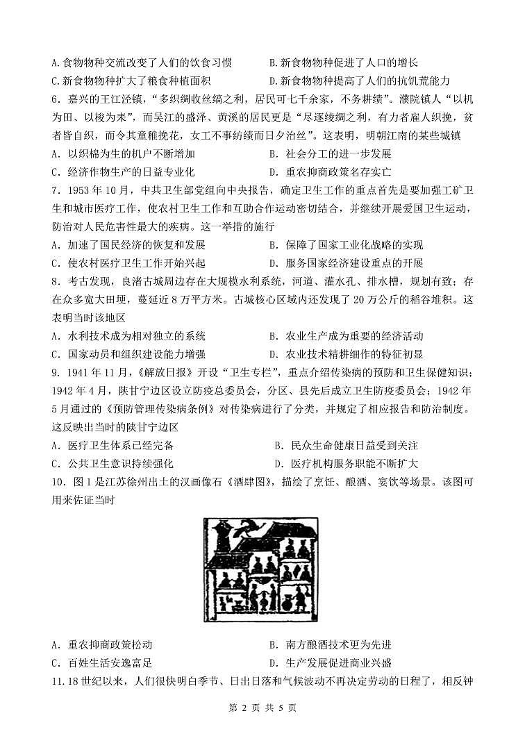 江苏省连云港市灌南惠泽高级中学2023-2024学年高二下学期3月月考历史试题02