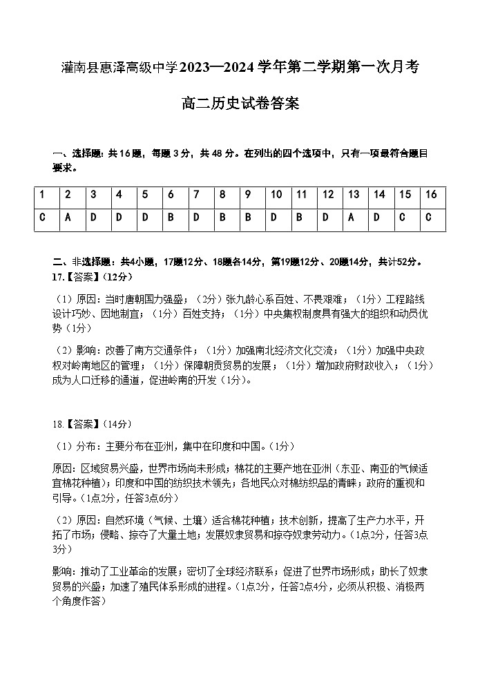 江苏省连云港市灌南惠泽高级中学2023-2024学年高二下学期3月月考历史试题01
