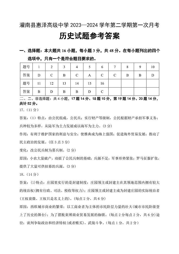 高一历史月考试卷答案第1页