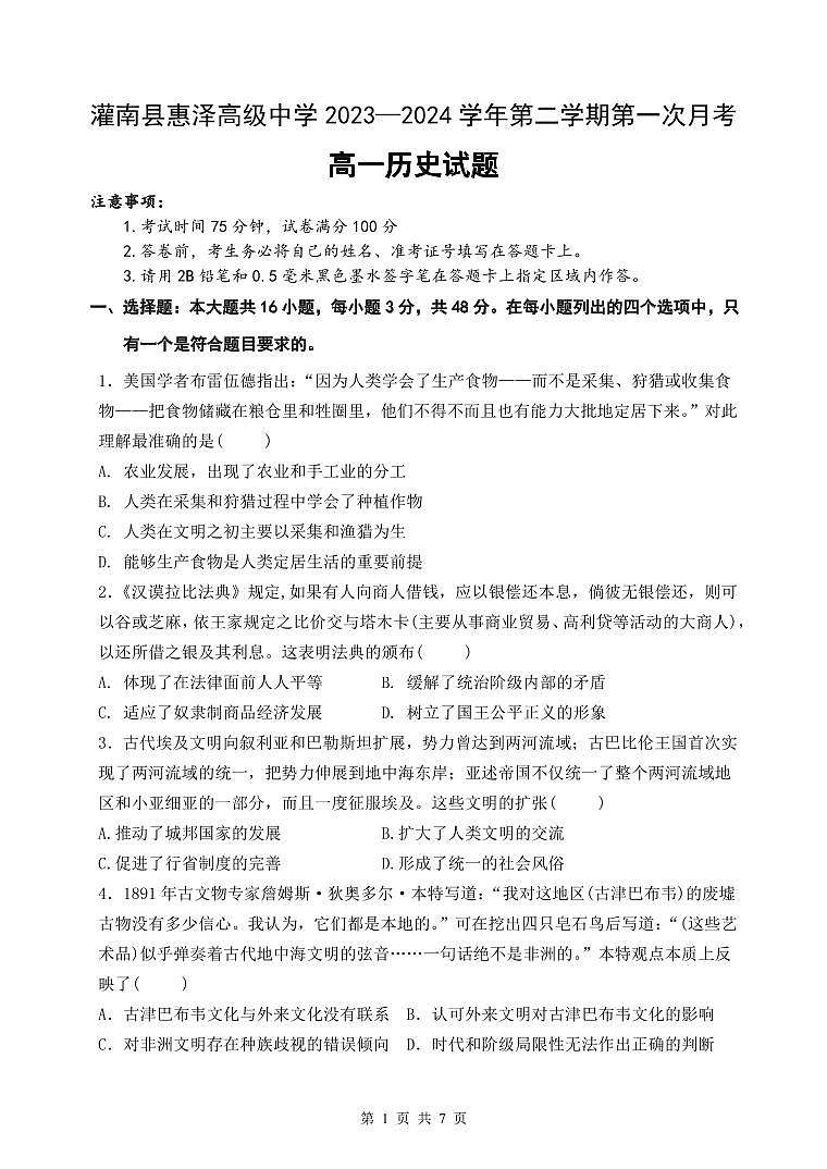 高一历史月考试卷第1页