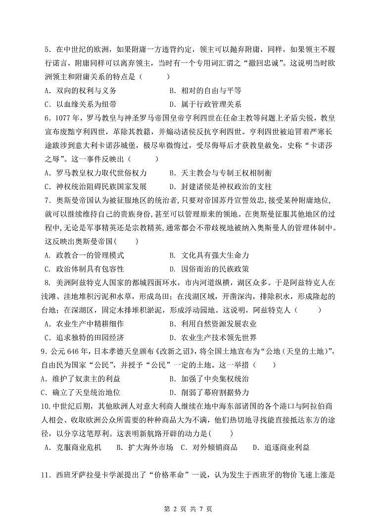 高一历史月考试卷第2页