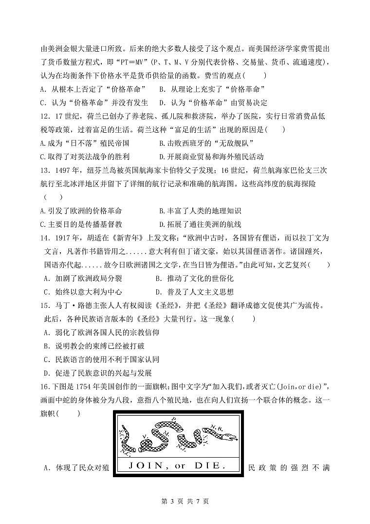 高一历史月考试卷第3页