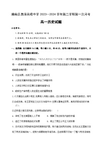 江苏省连云港市灌南惠泽高级中学2023-2024学年高一下学期3月月考历史试题