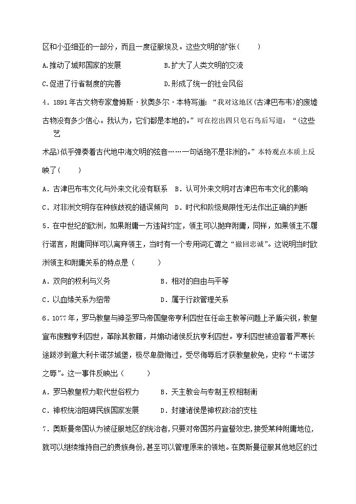 高一历史月考试卷第2页
