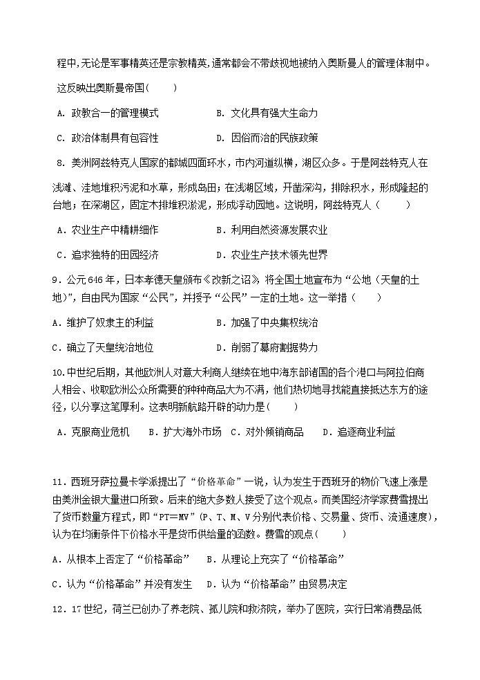 高一历史月考试卷第3页