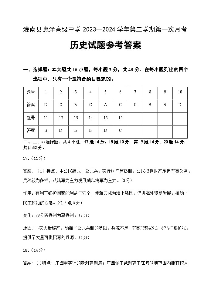 高一历史月考试卷答案第1页