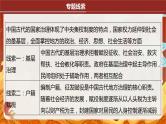 专题二 中国古代国家治理智慧 课件--2024届高三历史二轮复习