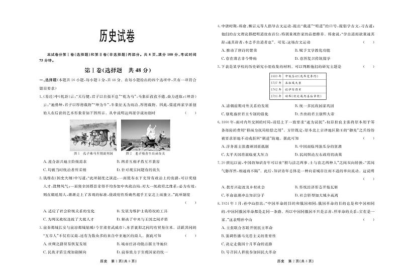 河北省秦皇岛市部分示范高中2024届高三下学期三模历史试卷（PDF版附答案）01