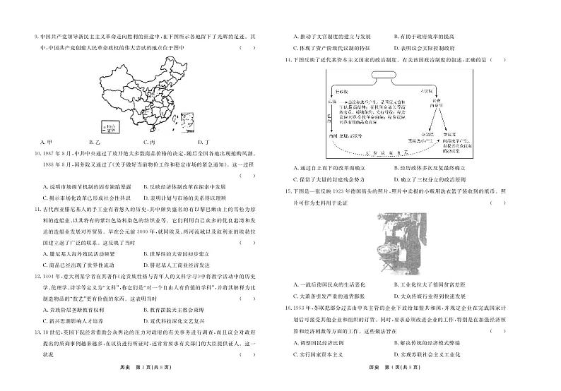河北省秦皇岛市部分示范高中2024届高三下学期三模历史试卷（PDF版附答案）02