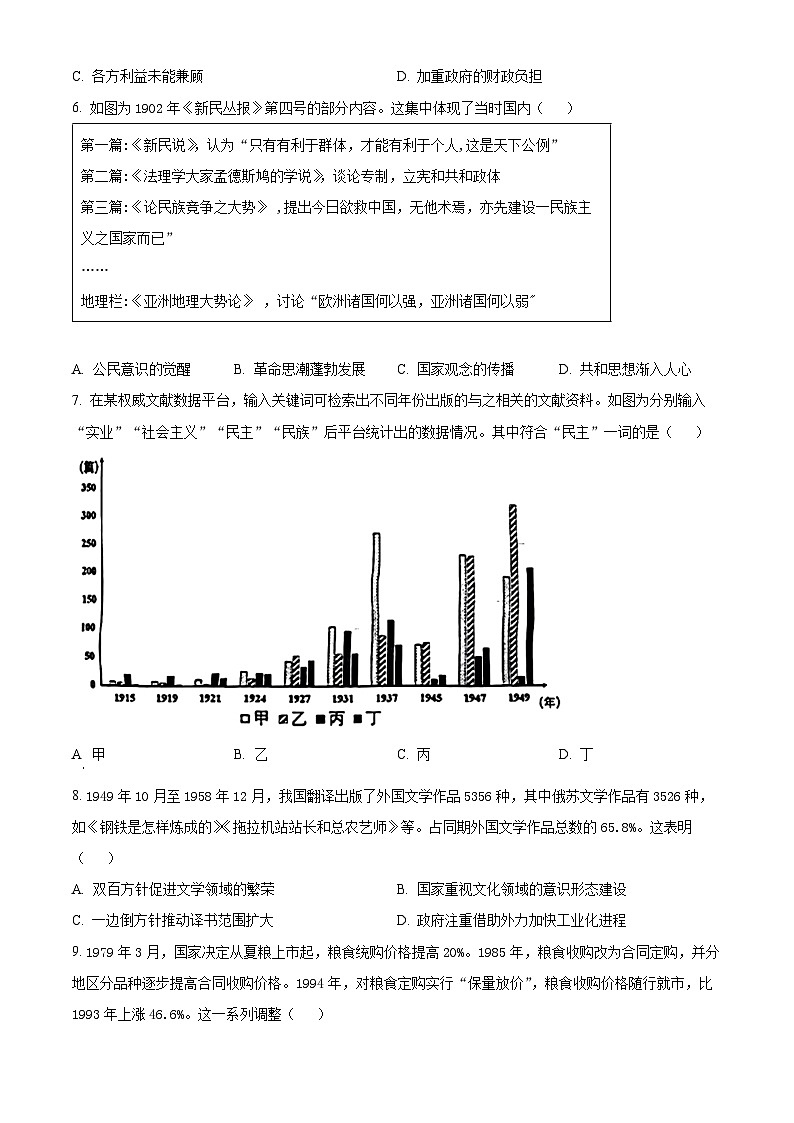 山东省威海市2024届高三下学期二模历史试卷（Word版附解析）02