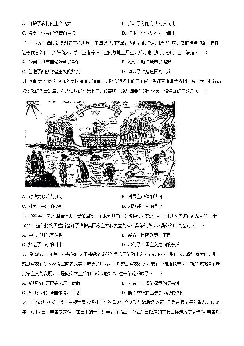 山东省威海市2024届高三下学期二模历史试卷（Word版附解析）03