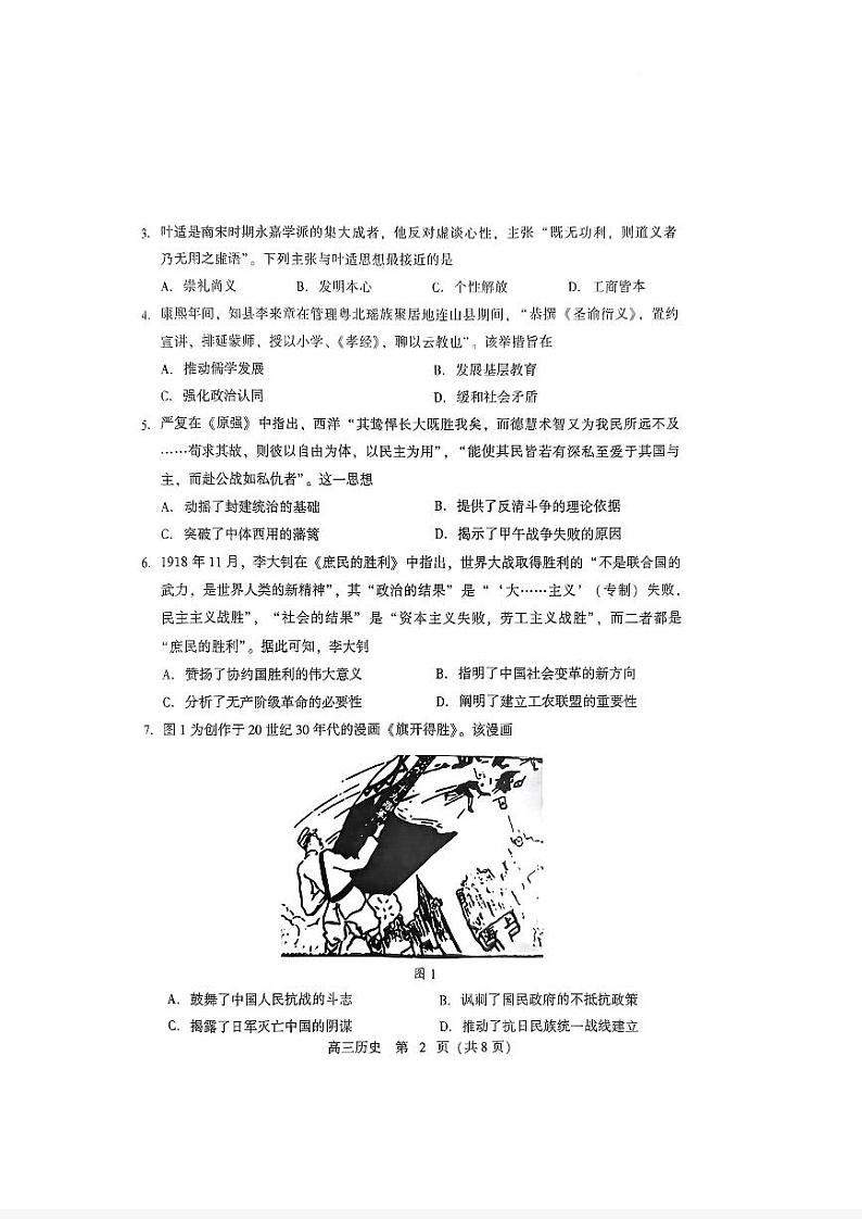 山东省潍坊市2024届高三下学期三模历史试卷（PDF版附答案）02