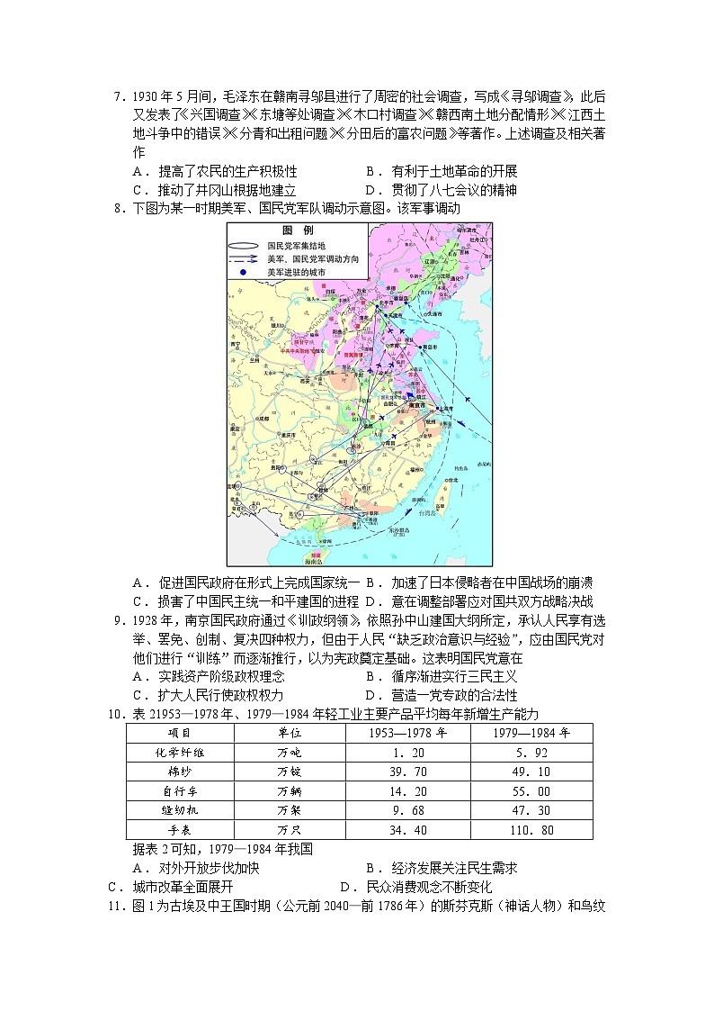 2024届山东省滨州市部分学校高三下学期模拟预测历史试题02