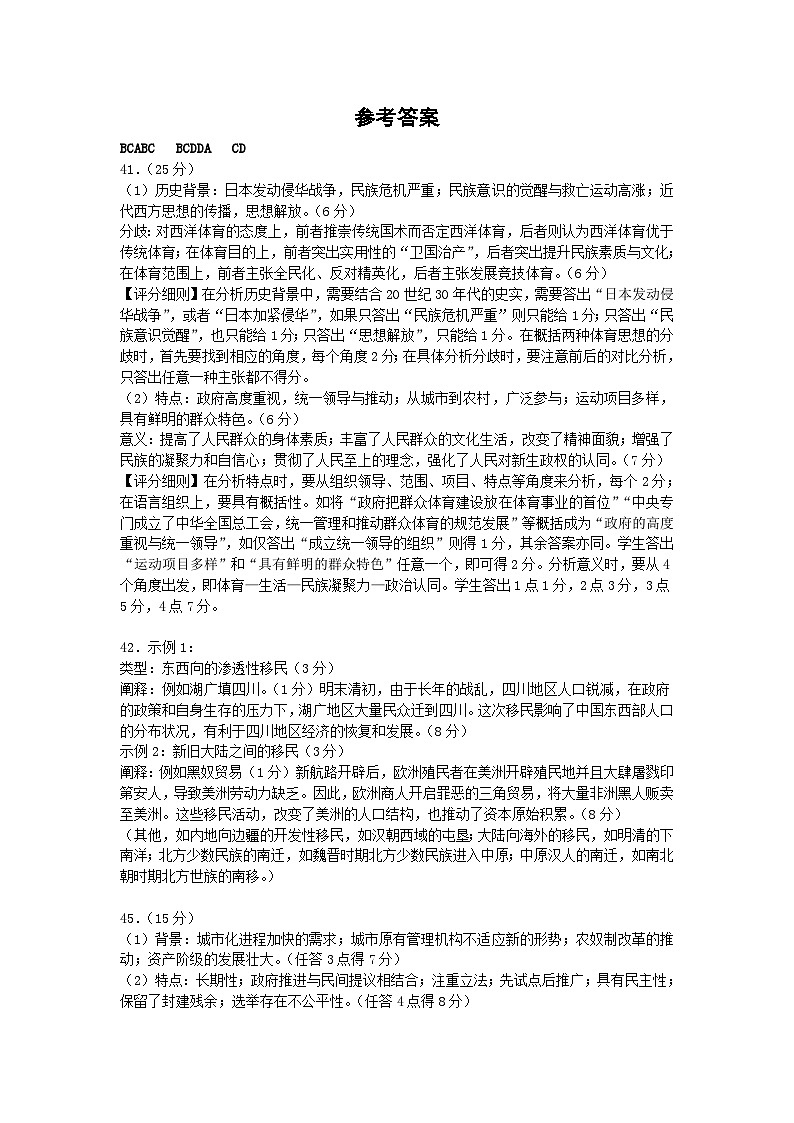四川省遂宁市射洪中学2024届高三下学期6月考前热身历史试卷（Word版附答案）01
