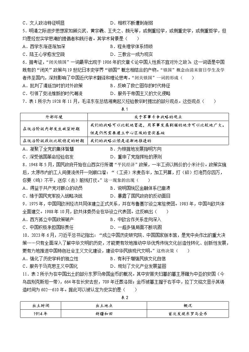 2024届河北省部分重点高中高三下学期三模考试高三历史考试(无答案)第2页