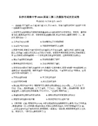 2024届湖南省长沙市周南中学高三下学期第三次模拟考试历史试卷