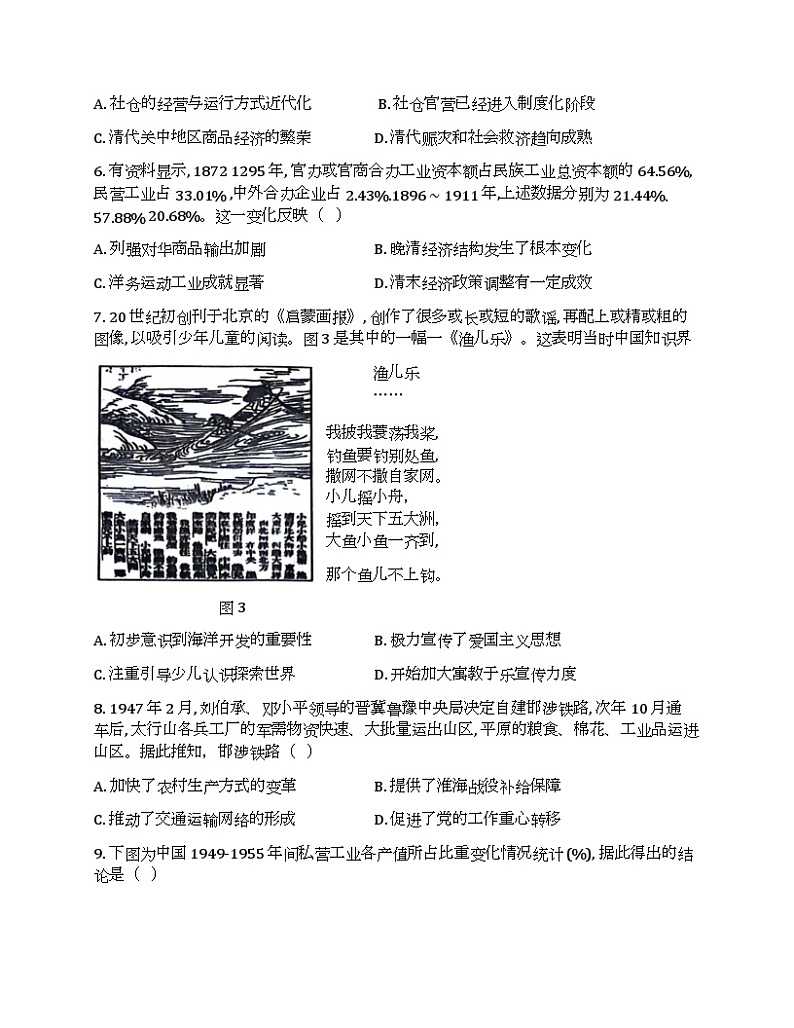 2024届湖南省长沙市周南中学高三下学期第三次模拟考试历史试卷02