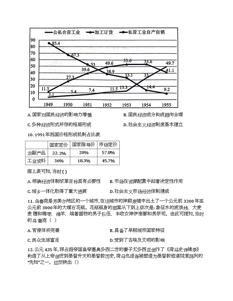 2024届湖南省长沙市周南中学高三下学期第三次模拟考试历史试卷03
