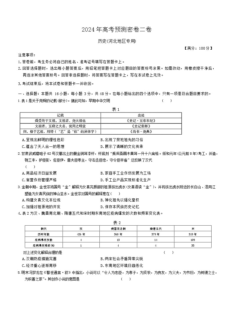 2024届河北省沧县中学高三下学期三模考试历史试题01