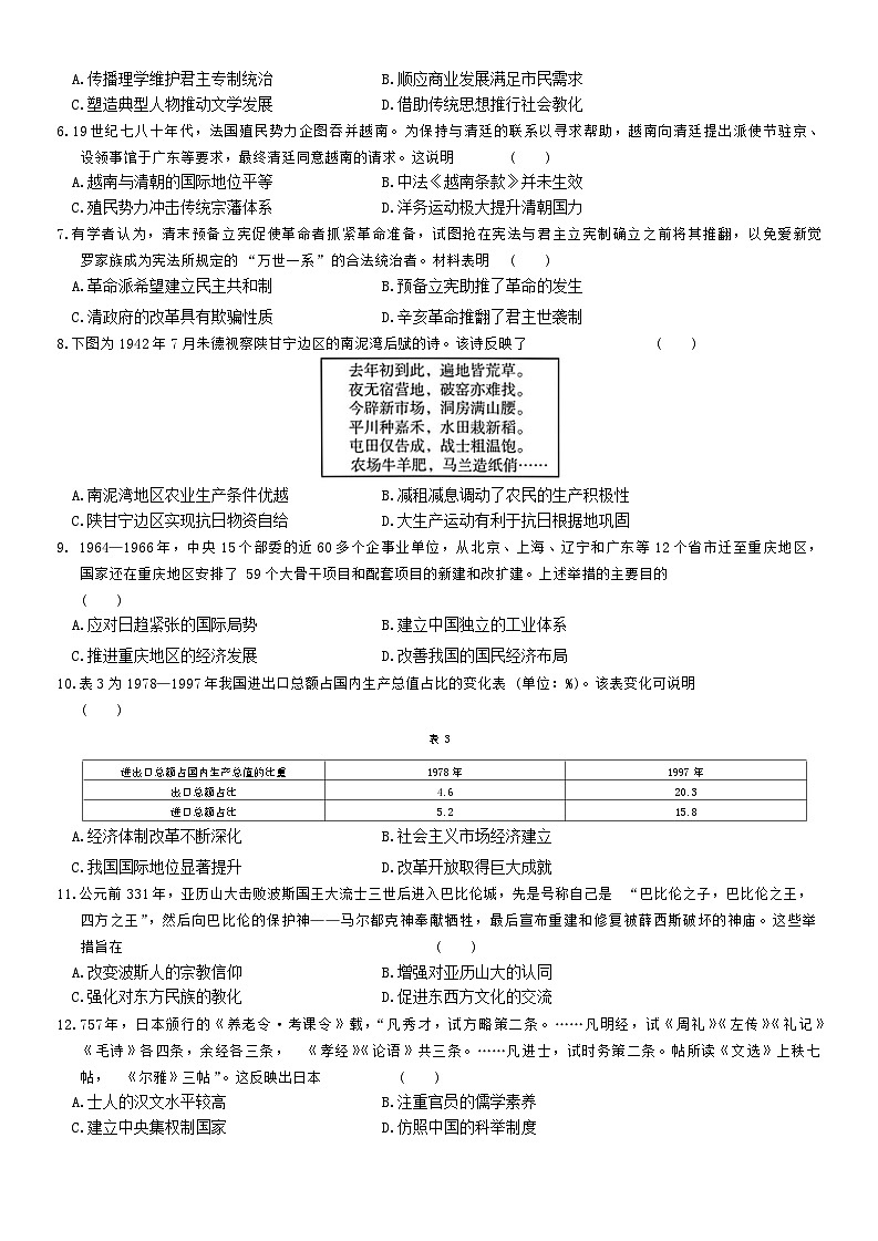 2024届河北省沧县中学高三下学期三模考试历史试题02