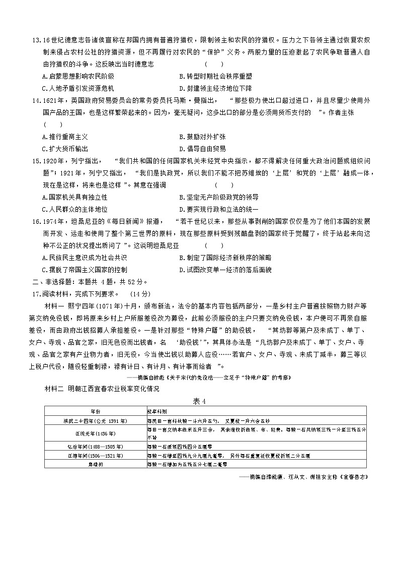 2024届河北省沧县中学高三下学期三模考试历史试题03