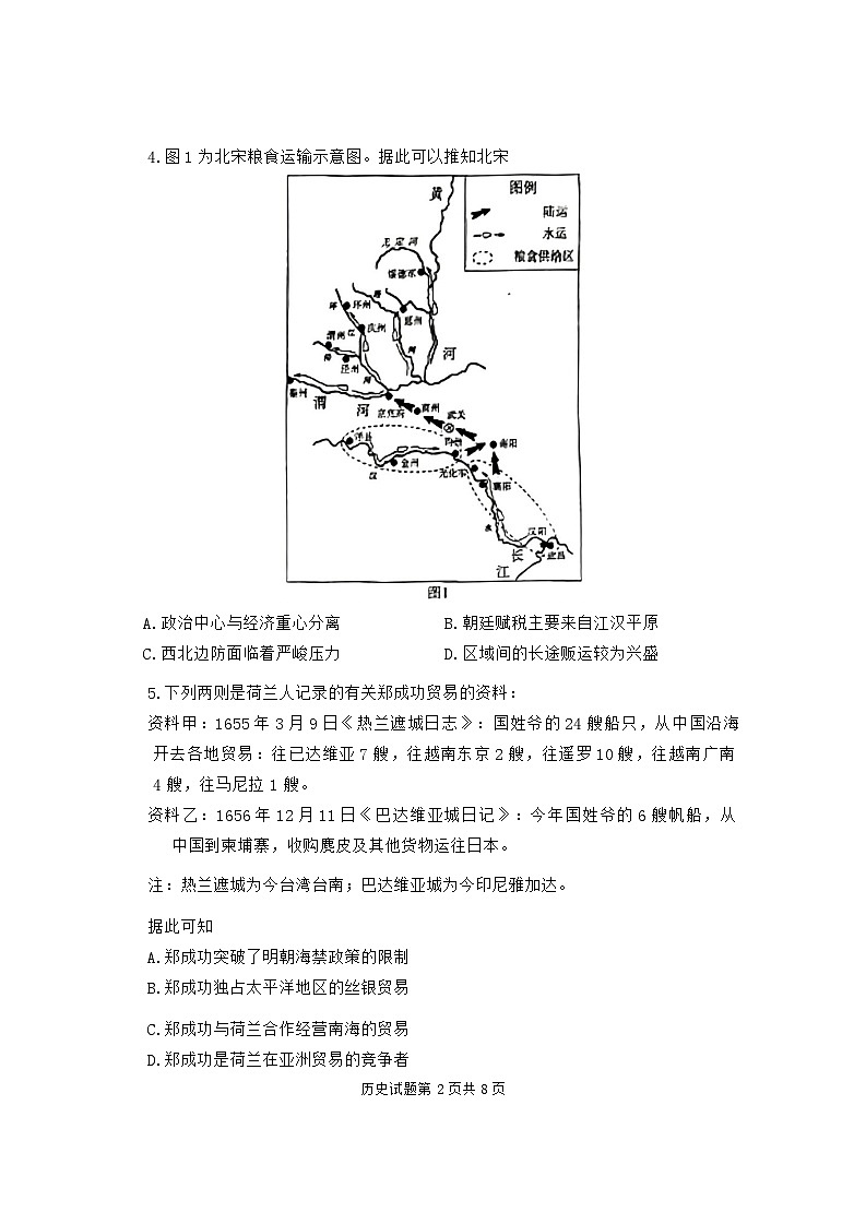2024届山东省实验中学高三下学期二模历史试题02