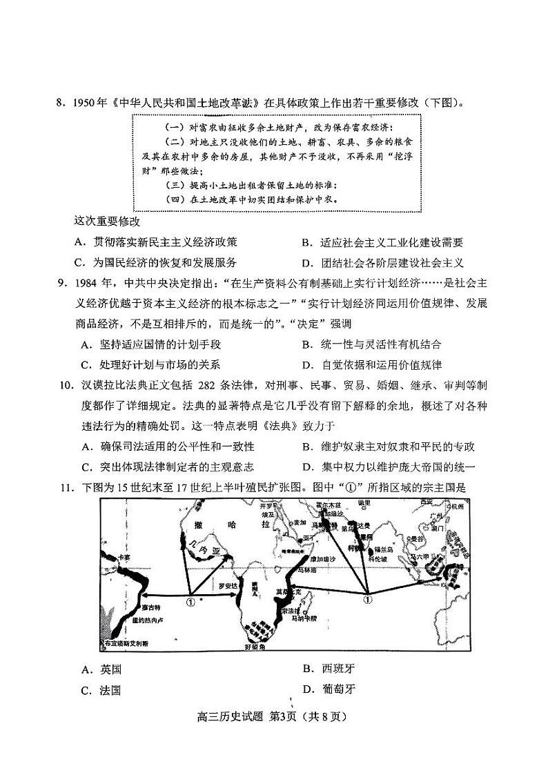 2024届山东省日照市高三下学期校际联合考试（三模）历史试题03