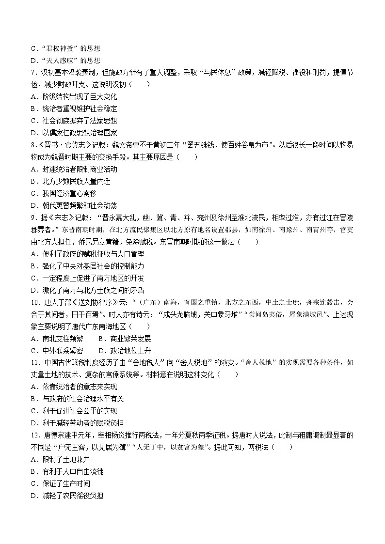 河北省邯郸市大名县第一中学2023-2024学年高二下学期5月月考历史试卷第2页