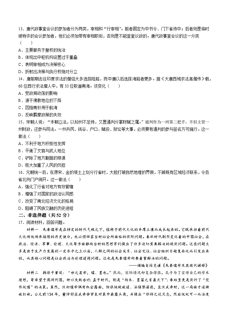 河北省邯郸市大名县第一中学2023-2024学年高二下学期5月月考历史试卷第3页