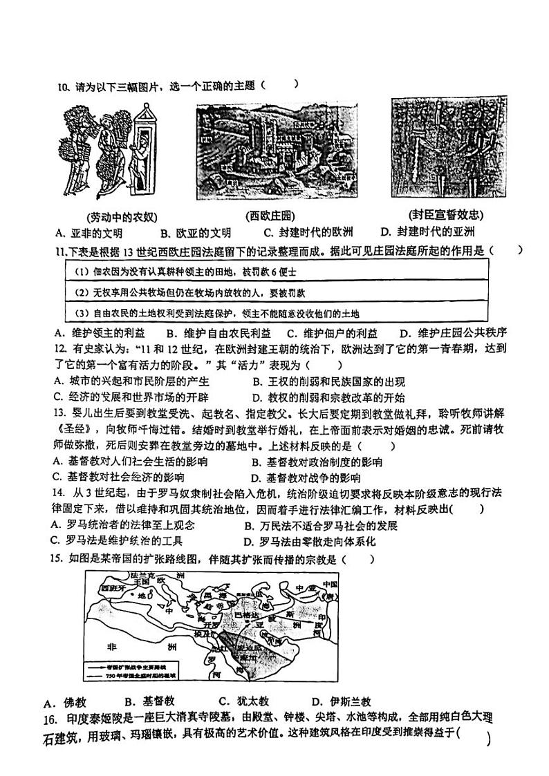 江苏省镇江市实验高级中学2023-2024学年高一下学期期中考试历史（必修）试卷第2页
