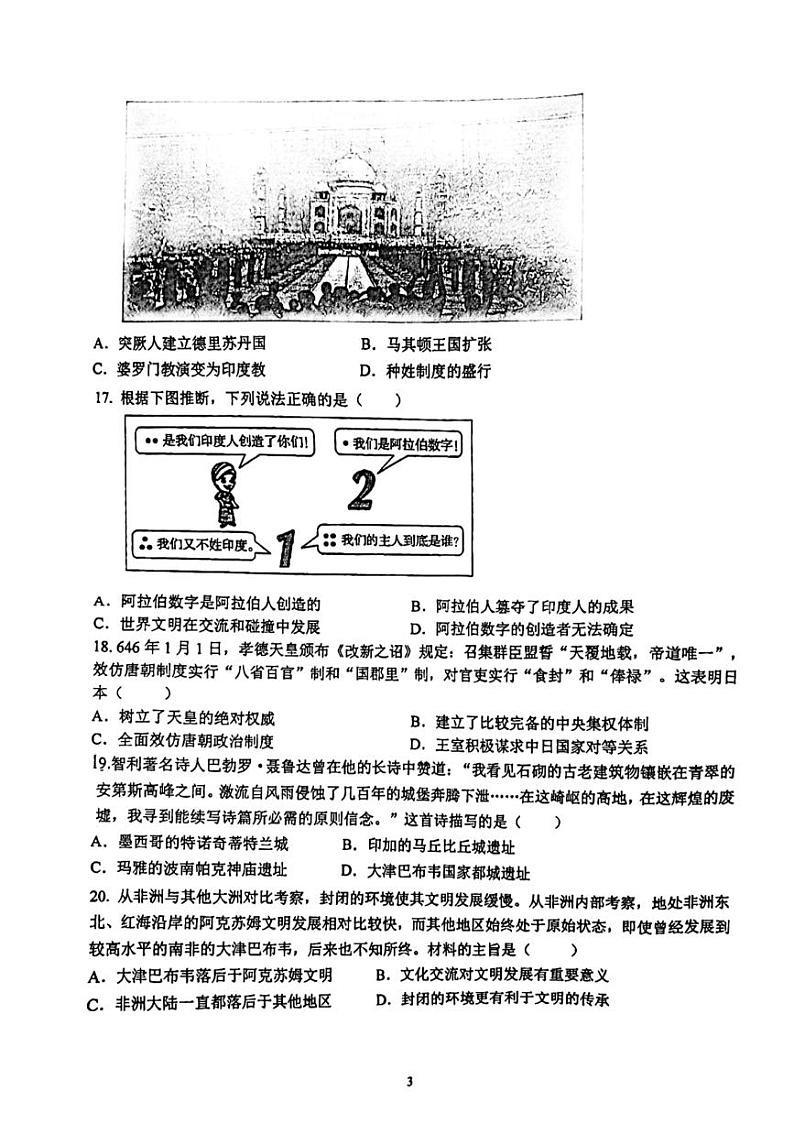 江苏省镇江市实验高级中学2023-2024学年高一下学期期中考试历史（必修）试卷第3页