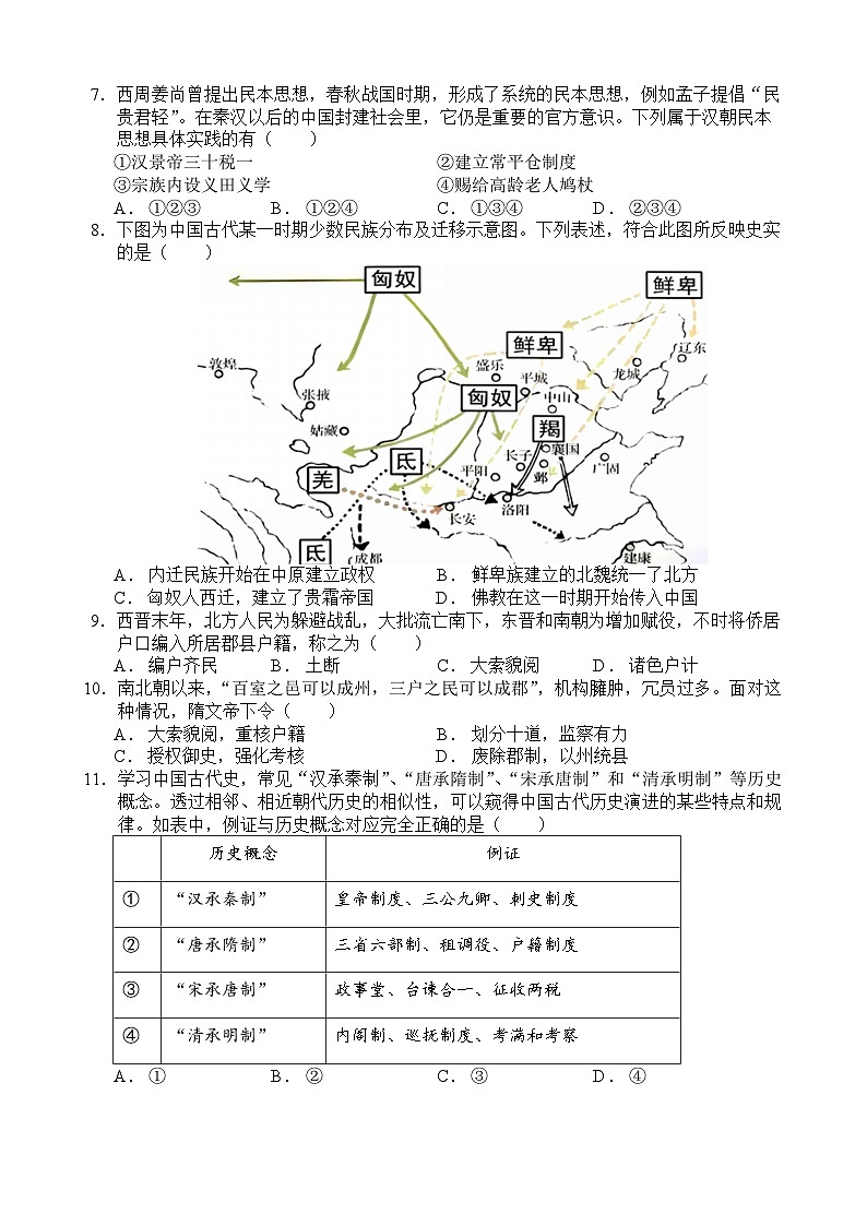浙江省嘉兴市平湖市当湖高级中学2023-2024学年高二下学期5月月考历史试题02