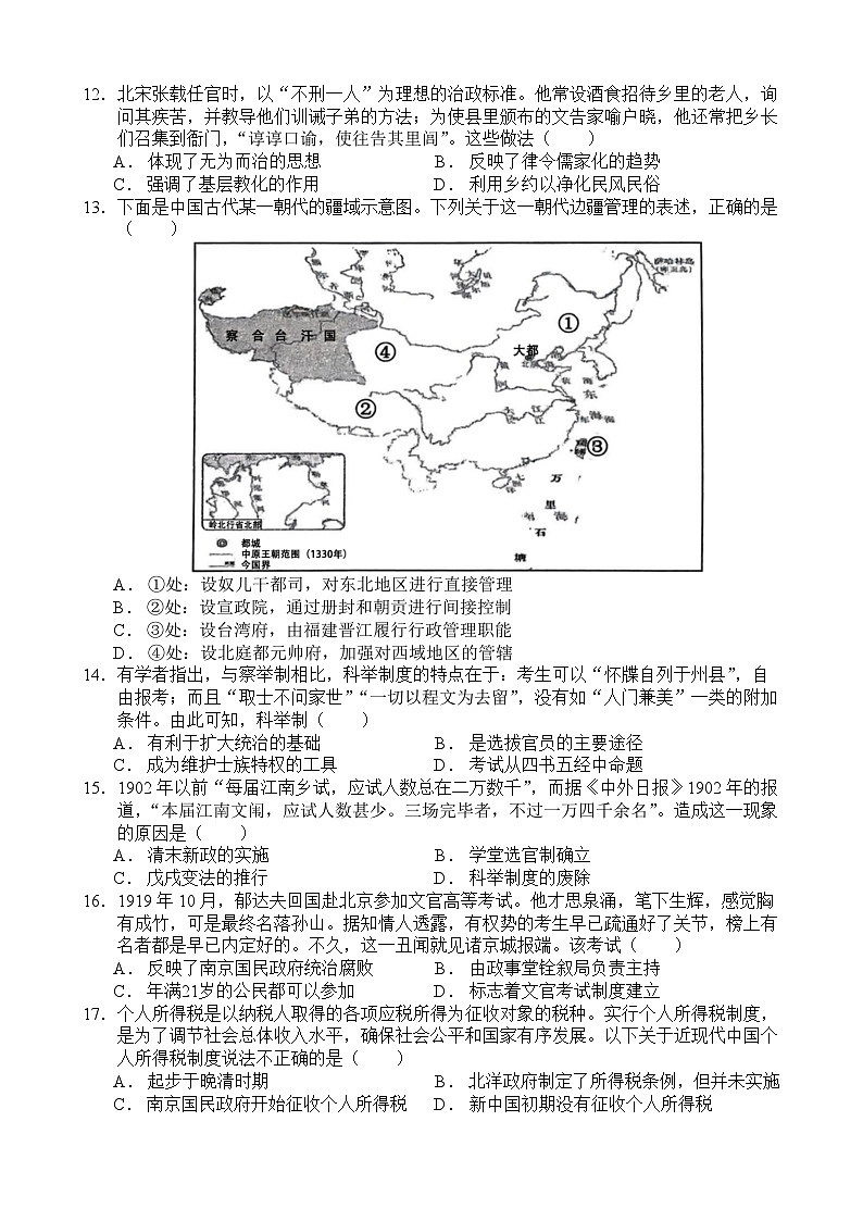 浙江省嘉兴市平湖市当湖高级中学2023-2024学年高二下学期5月月考历史试题03