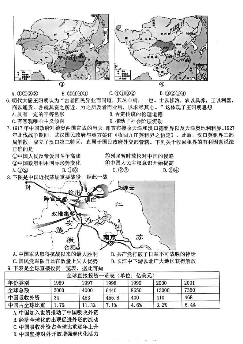 浙江省北斗星盟2023-2024学年高三下学期适应性联考历史试卷第2页