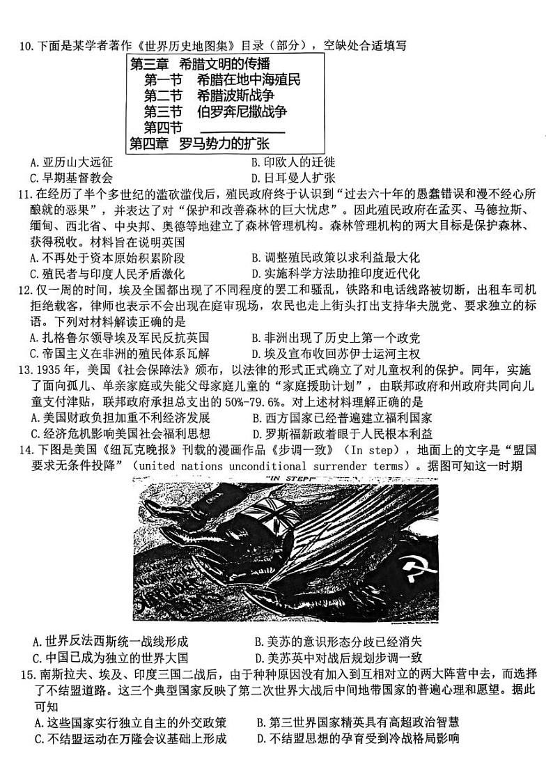 浙江省北斗星盟2023-2024学年高三下学期适应性联考历史试卷第3页