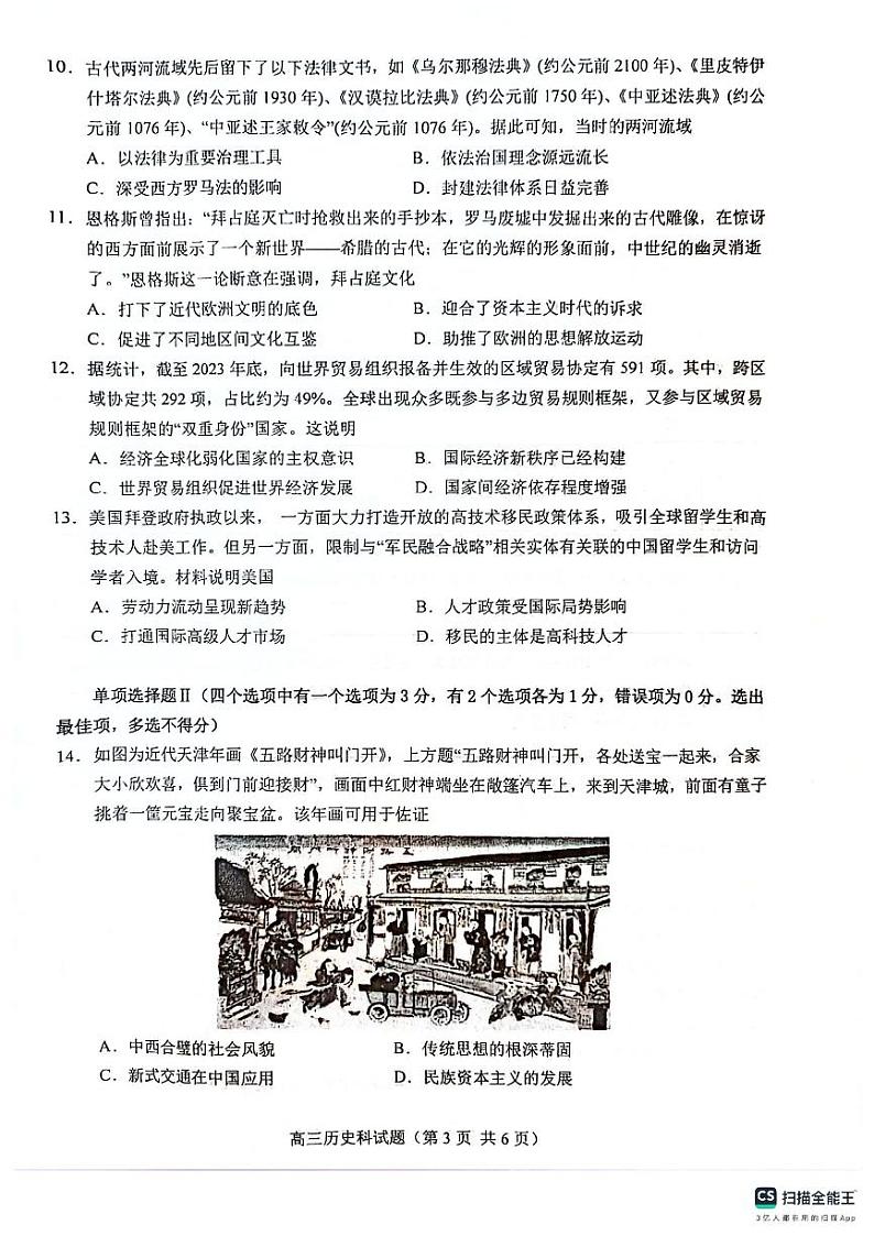 2024届海南省琼海市嘉积中学高考模拟预测历史试题+第3页