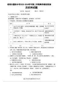 2024届海南省琼海市嘉积中学高三下学期模拟预测历史试题