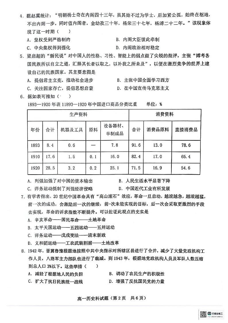 海南省琼海市嘉积中学2023-2024学年高一下学期期中考试历史试题02