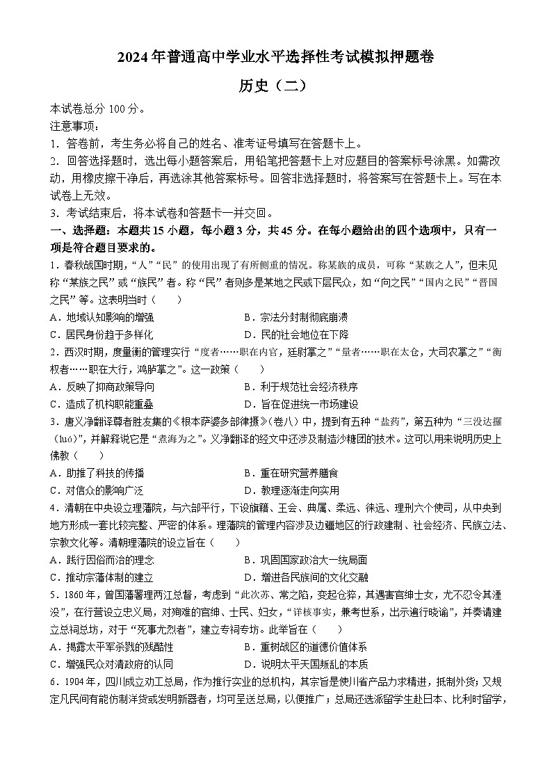 甘肃省张掖市某校2023-2024学年高三下学期5月模拟考试历史试题第1页