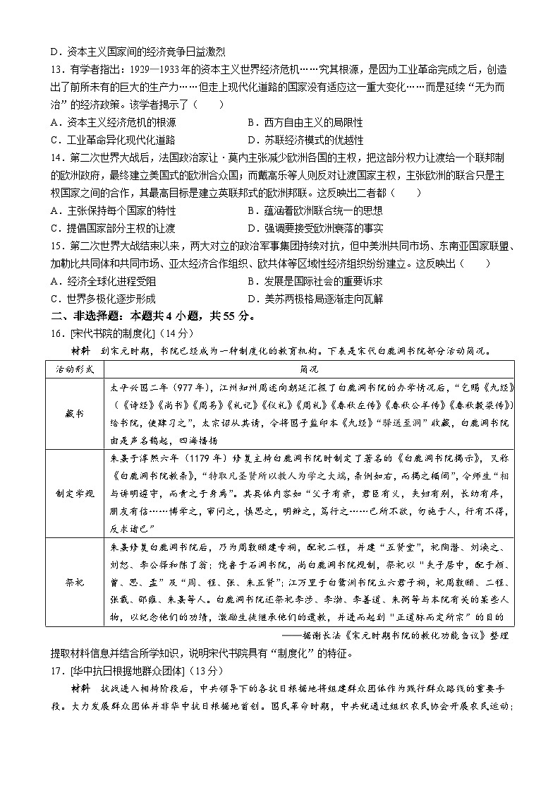 甘肃省张掖市某校2023-2024学年高三下学期5月模拟考试历史试题第3页