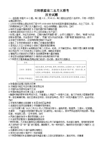 河南省百师联盟2023-2024学年高二下学期五月大联考历史试卷