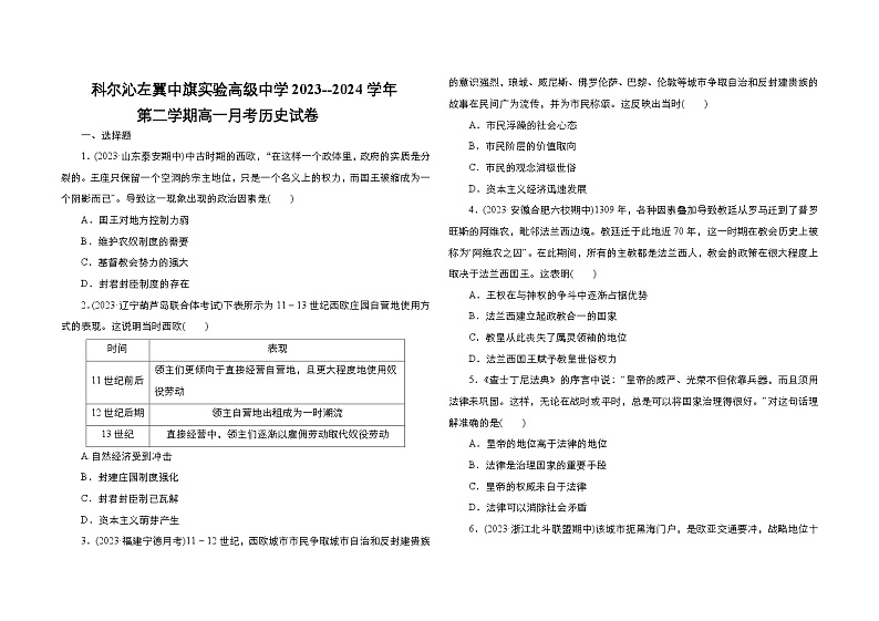 内蒙古自治区通辽市科尔沁左翼中旗实验高级中学2023-2024学年高一下学期5月月考历史试题01