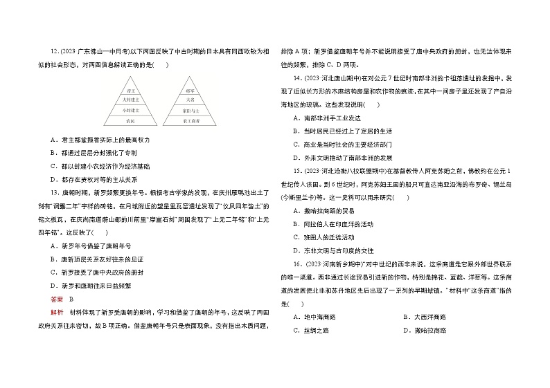 内蒙古自治区通辽市科尔沁左翼中旗实验高级中学2023-2024学年高一下学期5月月考历史试题03