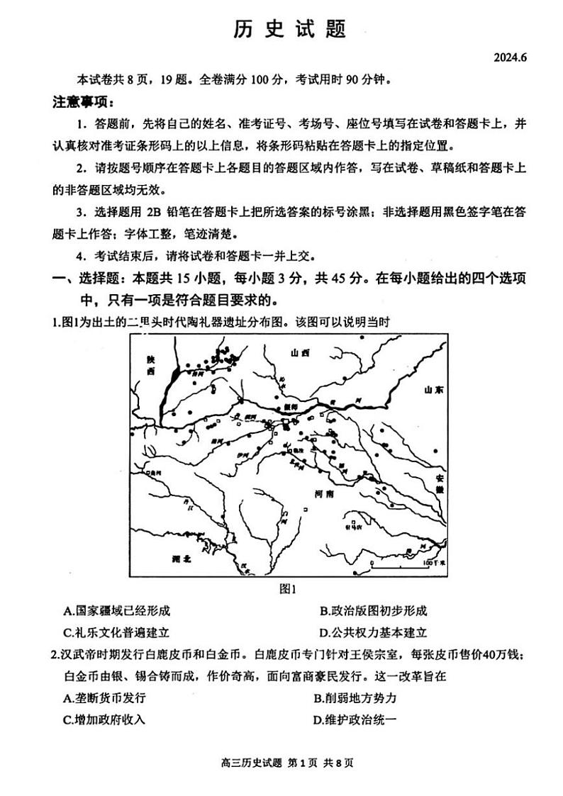山东省山东师范大学附属中学2024届高三考前适应性测试历史试题+答案01