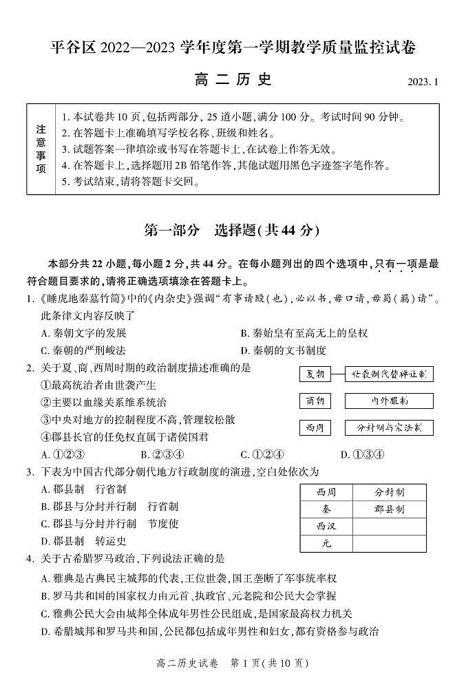 平谷区2022一2023学年度第一学期教学质量监控高二期末历史试卷第1页