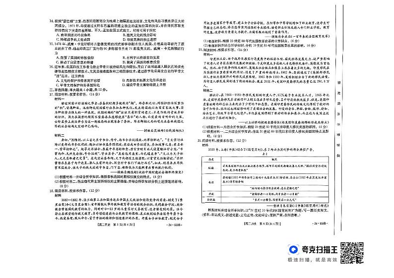 贵州省遵义市2023-2024学年高二下学期6月月考历史试卷02