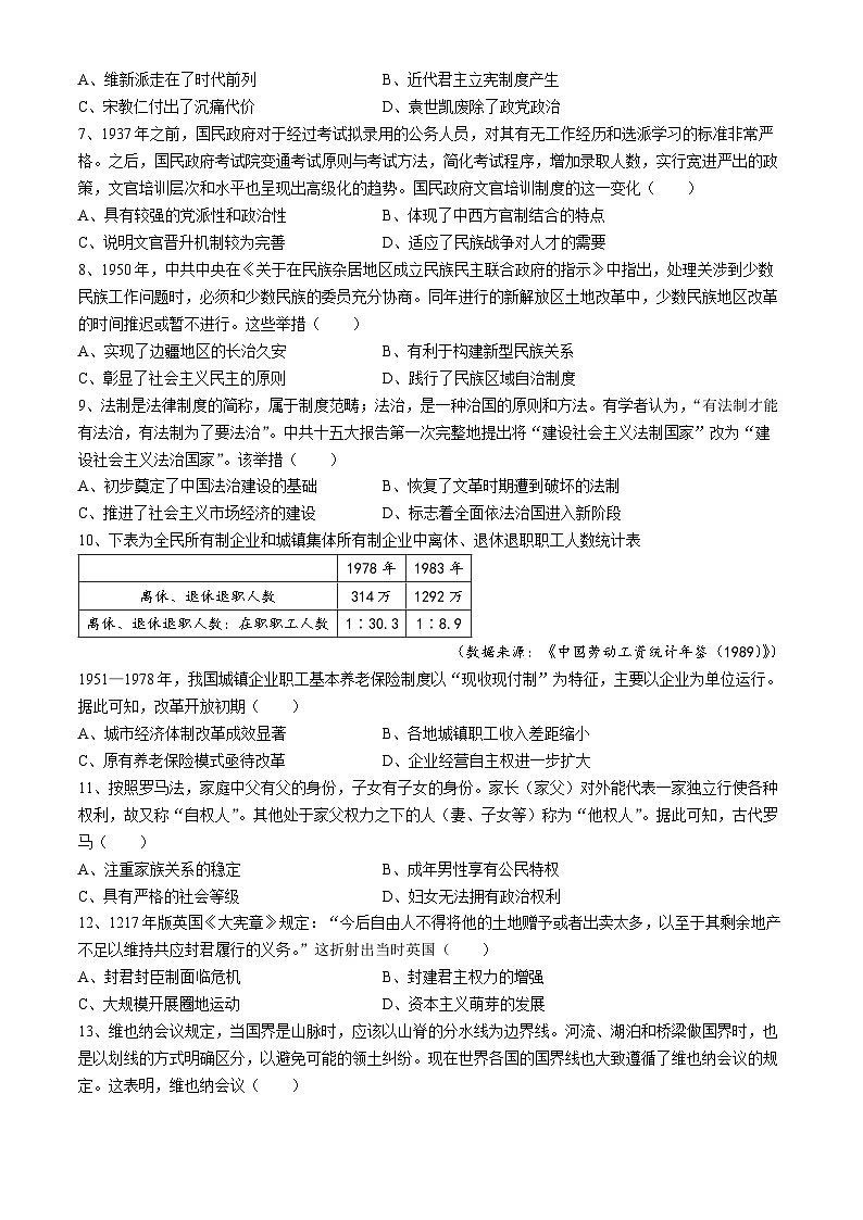 2024届湖北省襄阳市第五中学高考三模历史试题02